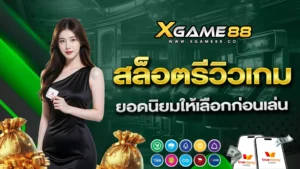 xgame88