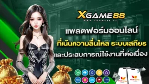 xgame88