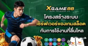 xgame88